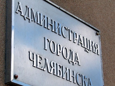 Здание администрации Челябинска заминировали
