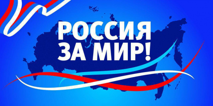 В столице Южного Урала пройдет митинг «Россия за мир»
