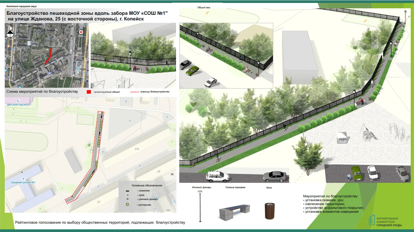 С 21 апреля в Копейске стартует голосование за объекты благоустройства на 2027 год