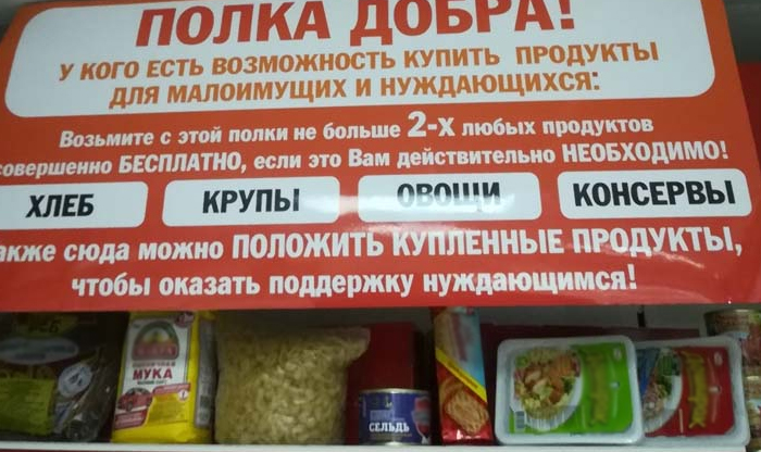 В южноуральском супермаркете появилась полка с продуктами для нуждающихся