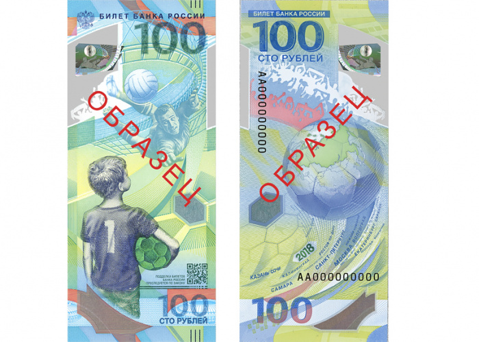 Копейчанин заметил на памятной банкноте тайный знак, предсказавший победу России 