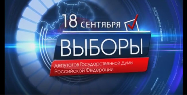 Обращение Бориса Дубровского накануне выборов 18 сентября