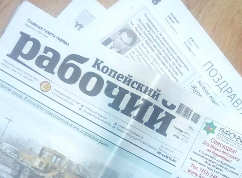 «Копейский рабочий» попал в ТОП-20 самых цитируемых СМИ региона