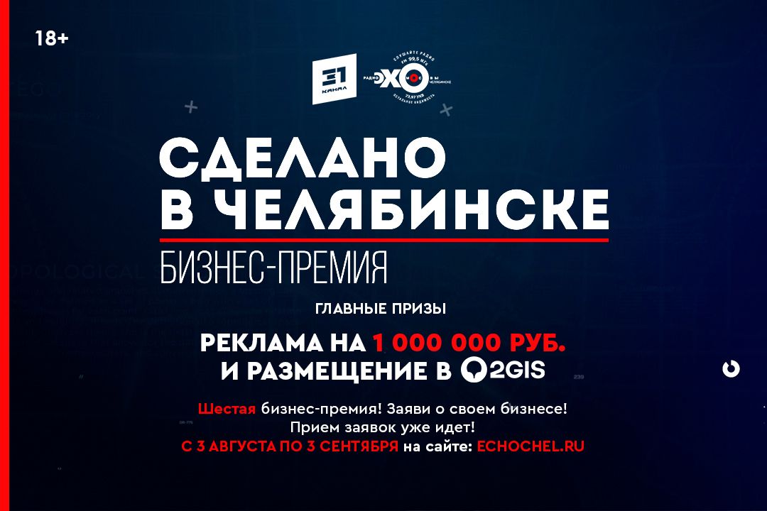 Около 20 компаний подали заявки на соискание бизнес-премии «Сделано в Челябинске-2020»