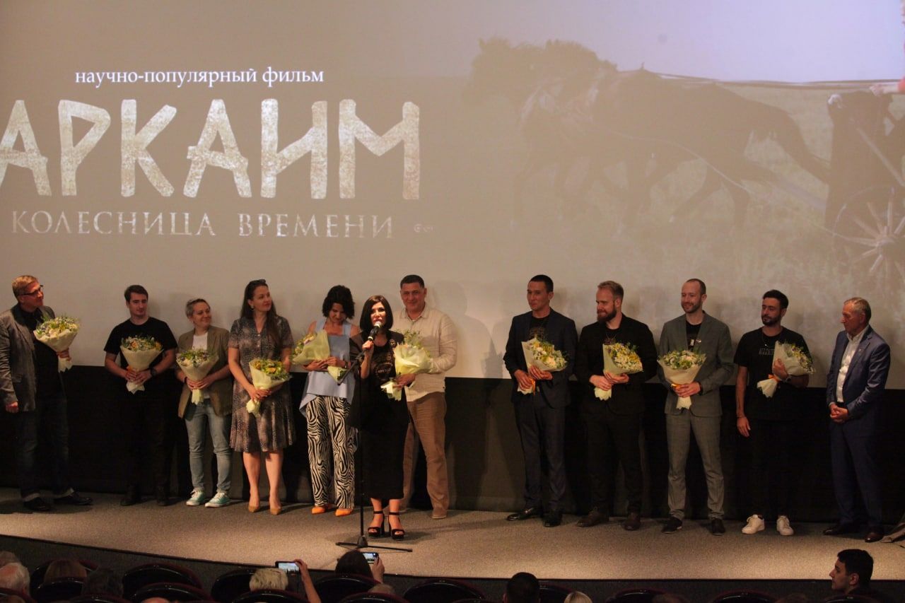 В Москве состоялась премьера фильма «Аркаим. Колесница времени»