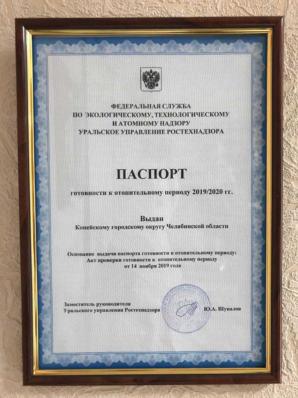 Копейск получил паспорт готовности к зиме