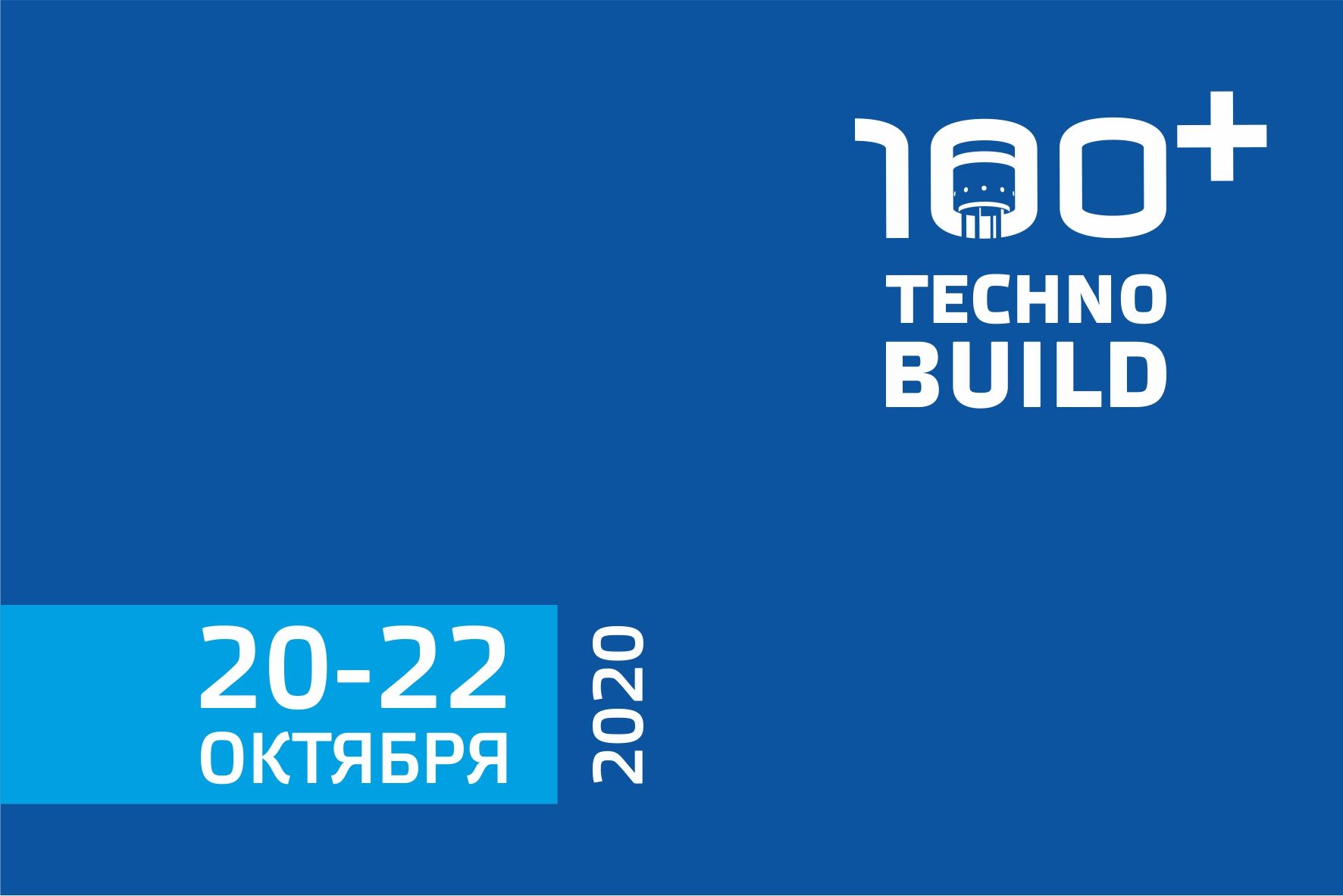 Строительный форум и выставка в Екатеринбурге с участием Минстроя России пройдут в конце октября