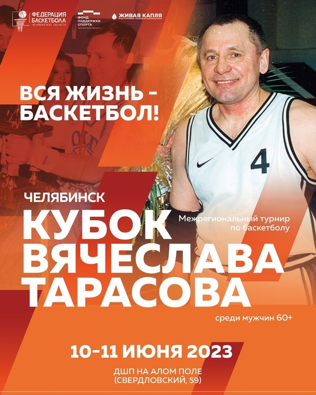 10-11 июня в Челябинске пройдет кубок Вячеслава Тарасова