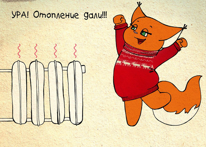 Отопление дали!