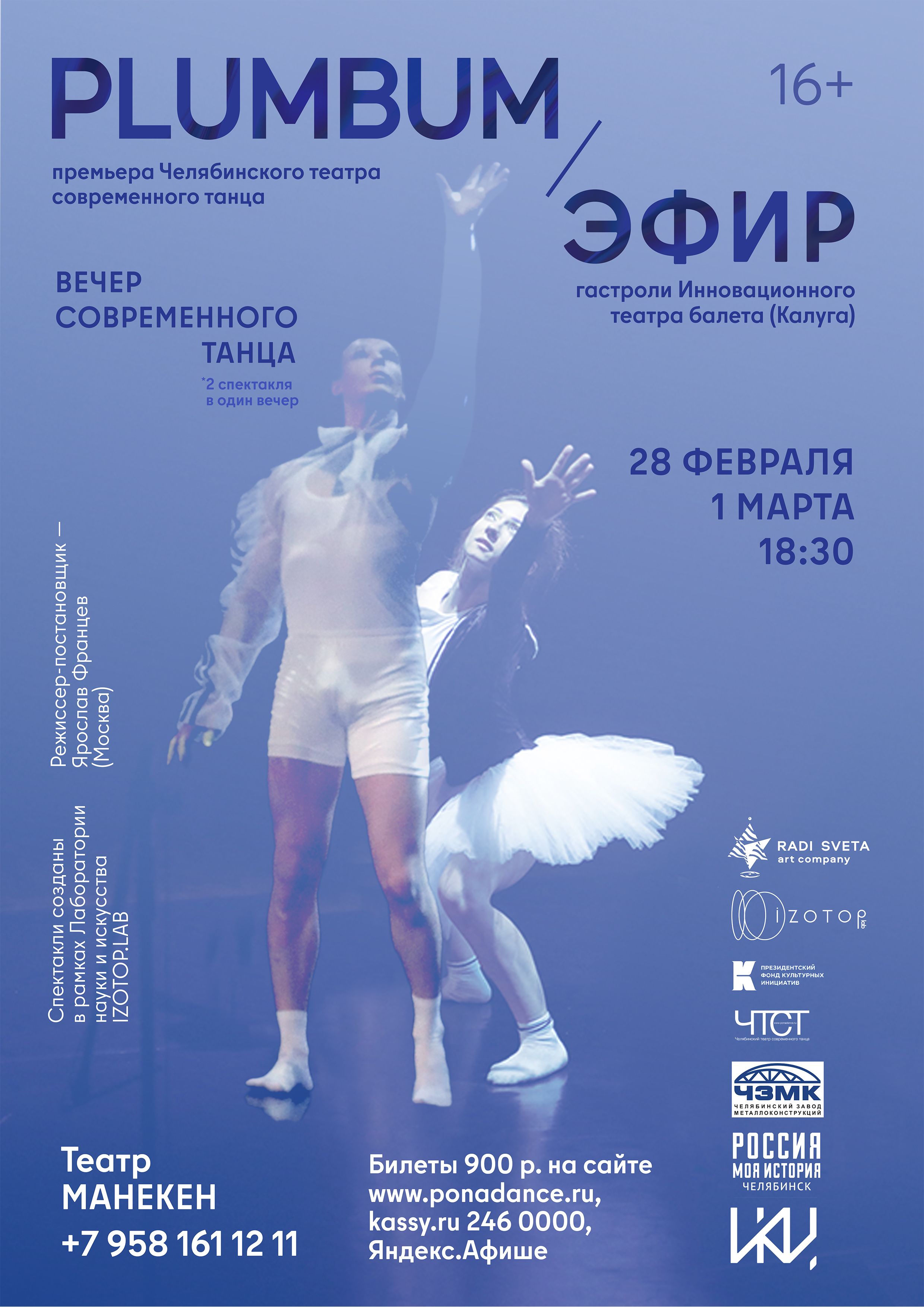 В Челябинске состоится вечер современного танца с двумя премьерами