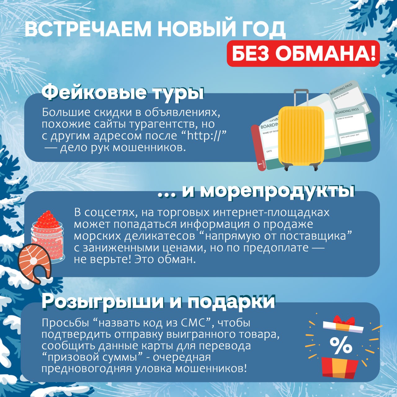 Полиция Челябинской области предупреждает: в предновогодний период активизировались мошенники
