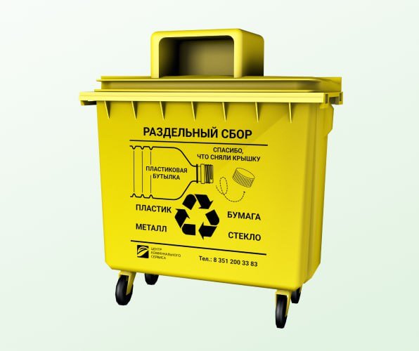 В минэкологии Челябинской области напомнили южноуральцам, для чего в их дворах появились желтые контейнеры