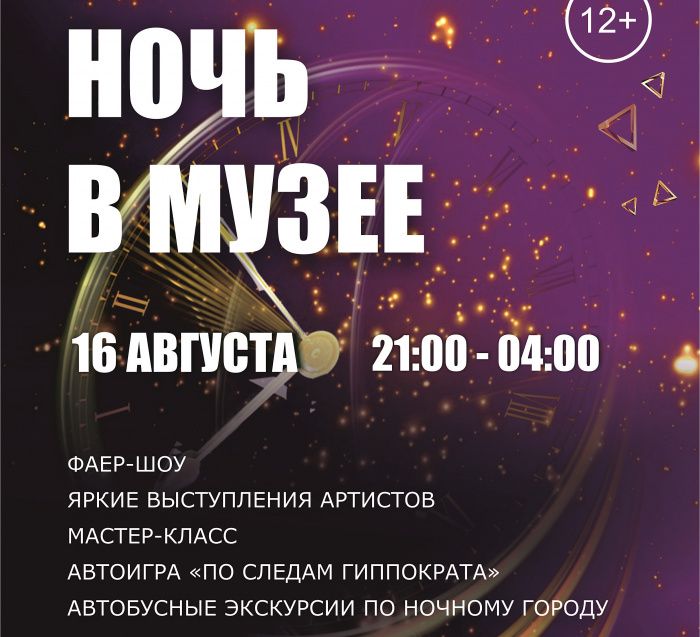 А ты готов встретить полночь среди экспонатов? В Копейске пройдет «Ночь в музее»