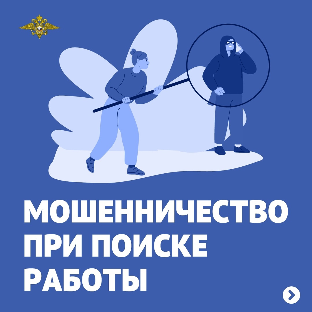 Как не стать жертвой «работодателей»-мошенников | 24.06.2023 | Копейск -  БезФормата