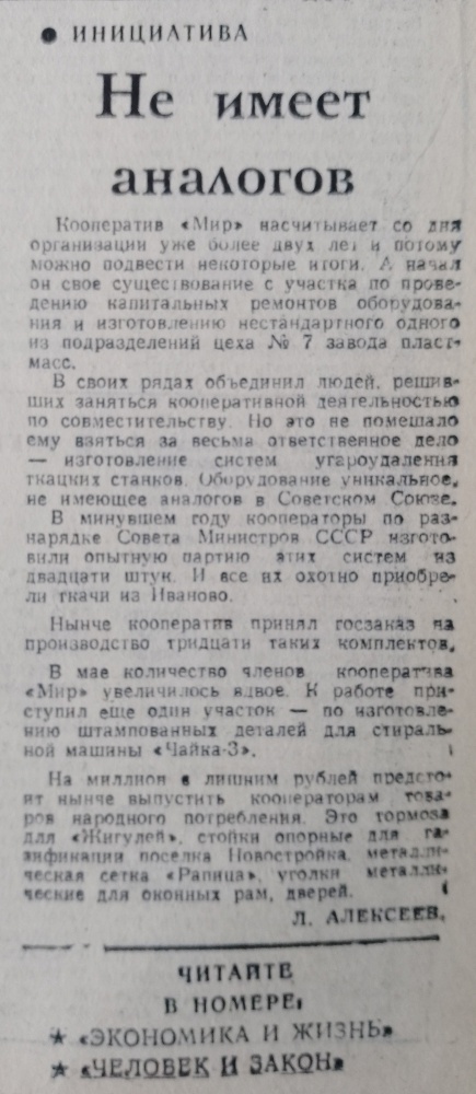 7 августа 1990 год | газета "Копейский рабочий"