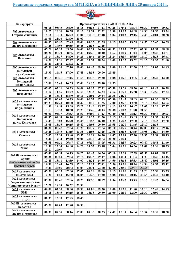 Расписание автобусов карелия