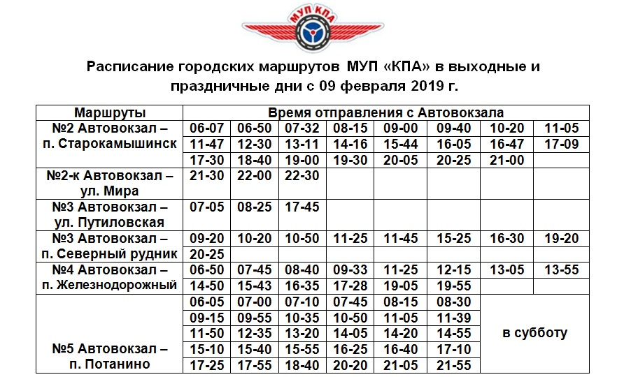расписание автобусов выходные автовокзал