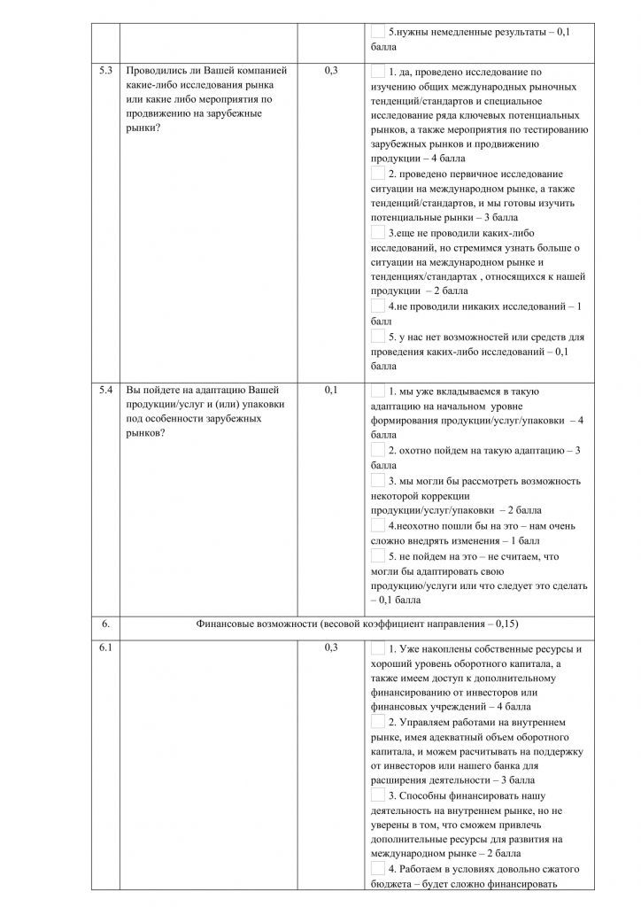 прикрепить_анкета-6.jpg прикрепить_анкета-6.jpg