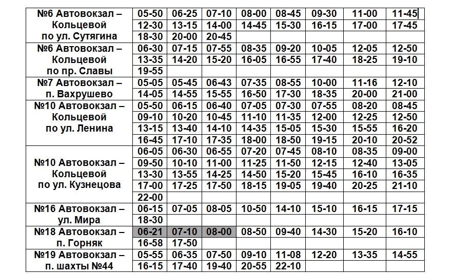 Расписание автобусов Копейска (время отправления с автовокзала)