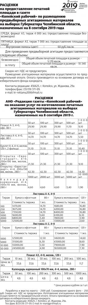 РАСЦЕНКИ_выборы.jpg РАСЦЕНКИ_выборы.jpg
