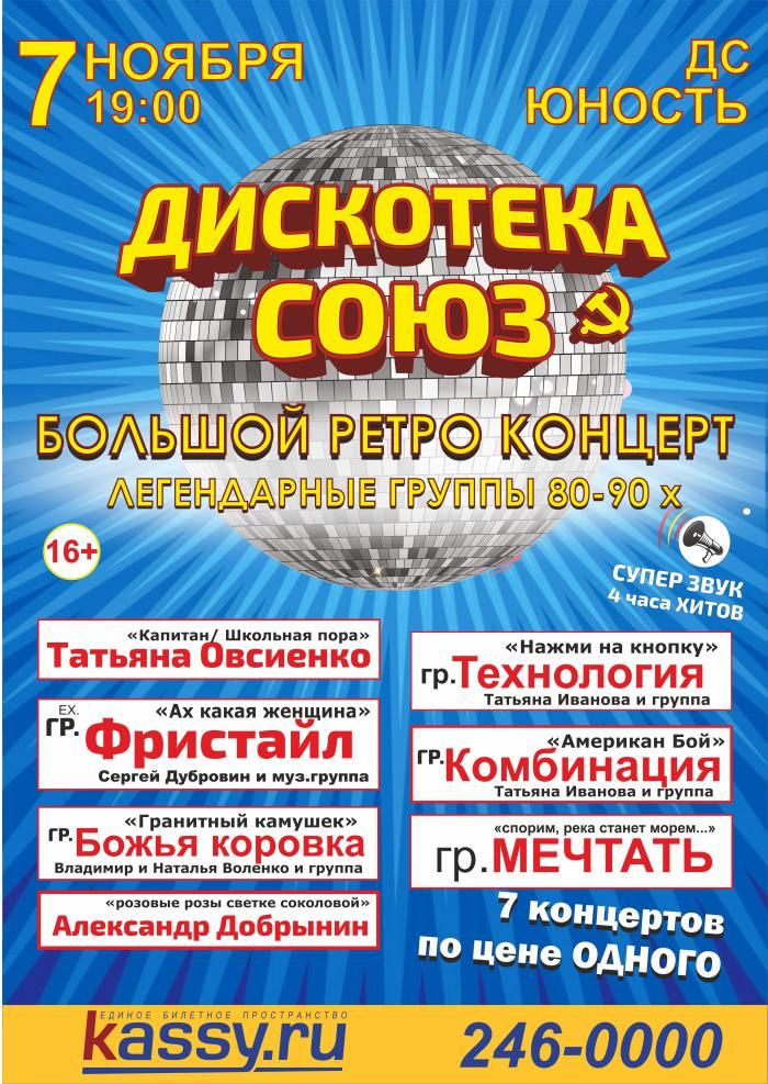Челябинск дискотека союз.jpg Челябинск дискотека союз.jpg