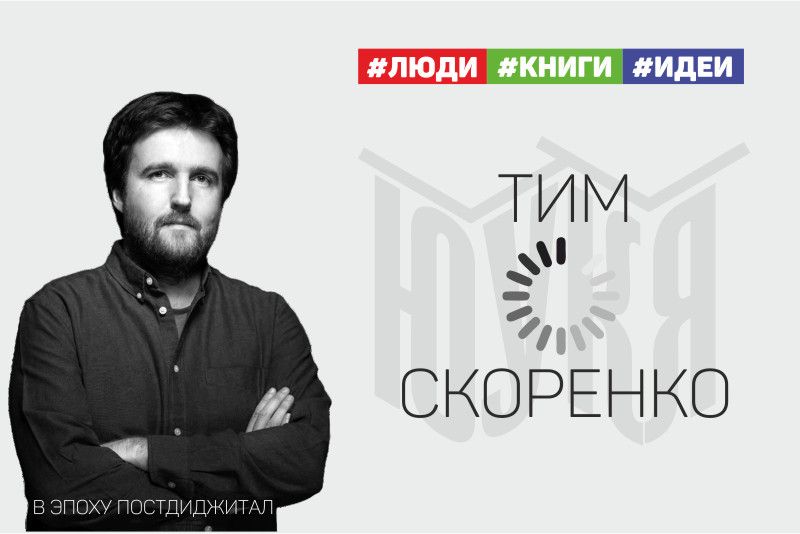 Tim_Skorenko.jpg Tim_Skorenko.jpg