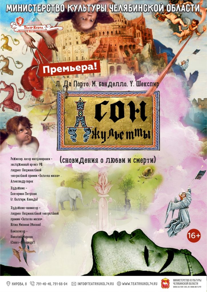 Афиша Сон Джульетты.jpg Афиша Сон Джульетты.jpg