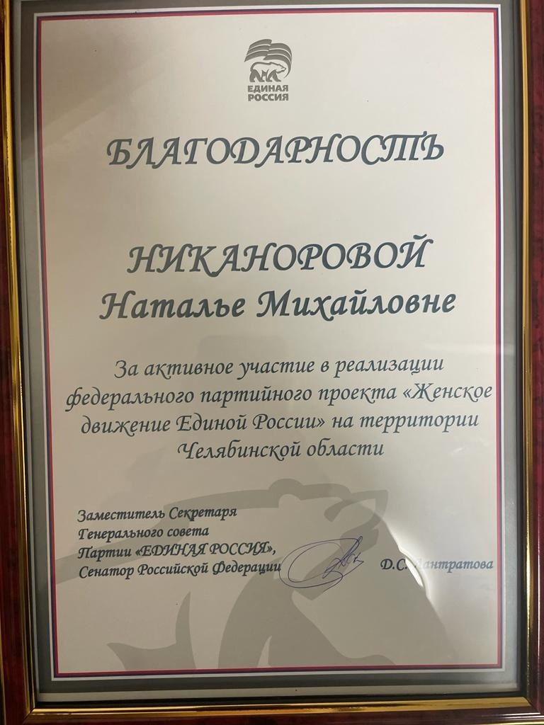 Активистке из Копейска вручили благодарность на женском форуме | 16.11.2023  | Копейск - БезФормата