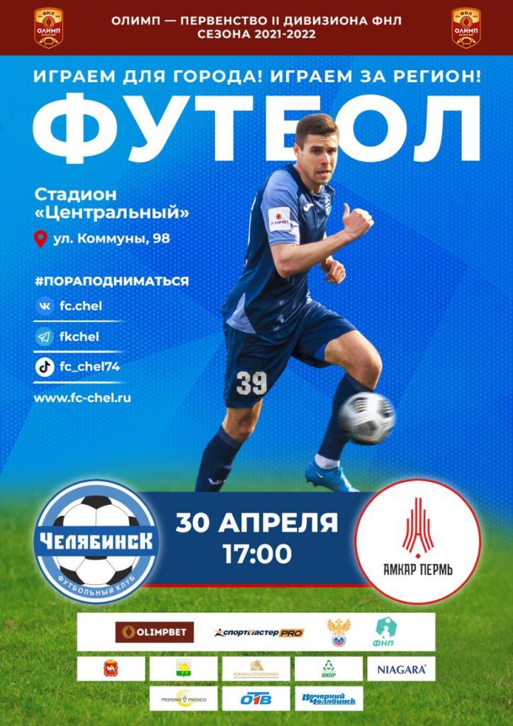 Афиша Амкар.jpg