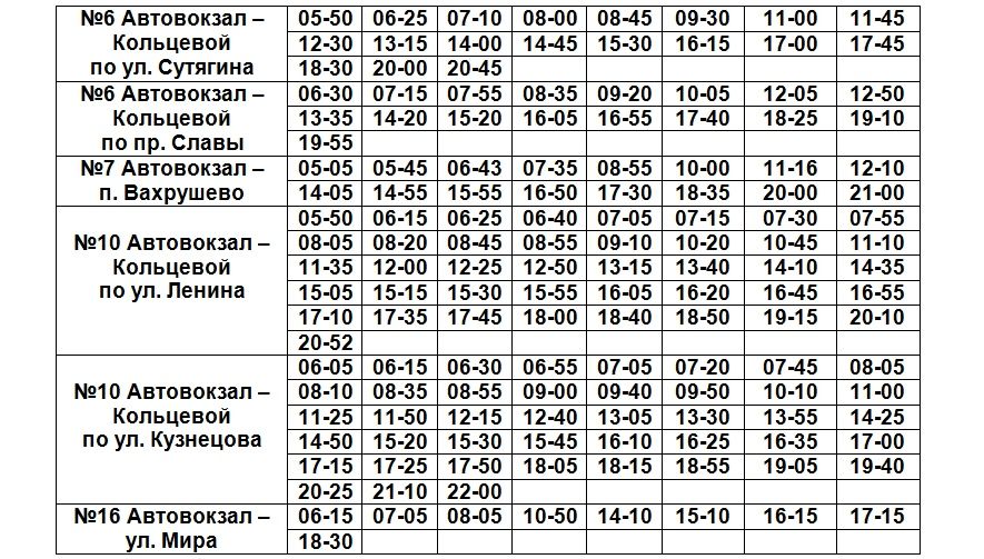 Расписание автобуса мебельный расторгуево