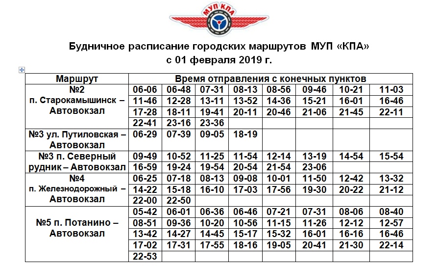 Расписание автобусов г. Копейск - время отправления с конечной