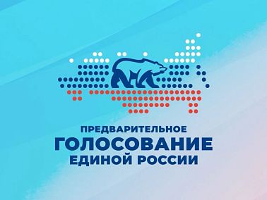 В Челябинской области завершилась регистрация кандидатов на предварительное голосование «Единой России»