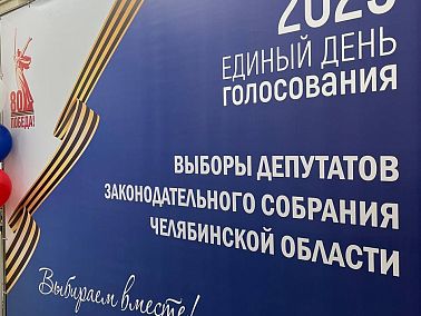 Первый день голосования завершён!