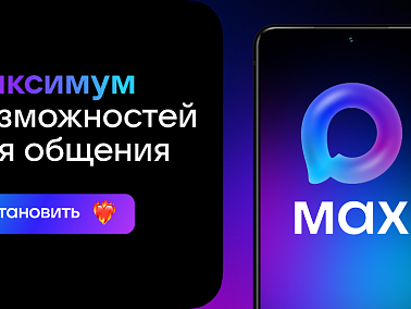 Почта России запустила онлайн-коммуникации в мессенджере MAX: новый цифровой канал для жителей Челябинской области