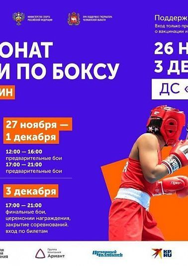 Чемпионат России по боксу в Челябинске посетят победители Олимпиады, чемпионы мира и Европы