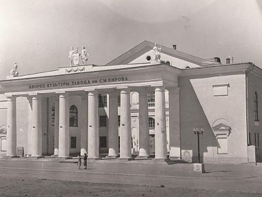 1957 год. Открытие Дворца культуры имени Кирова
