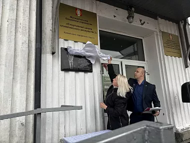 В Копейске увековечили память тренера Юрия Моторина