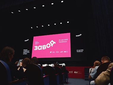 В Челябинске прошла Большая конференция маркетологов и предпринимателей «Завод»