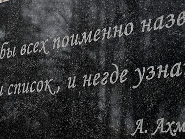 Копейчане поминали репрессированных