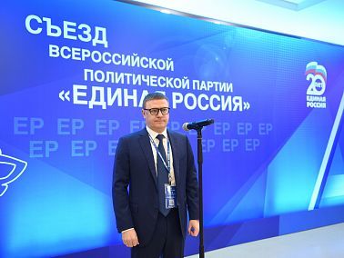 Алексей Текслер возглавил на съезде "Единой России" делегацию Челябинской области