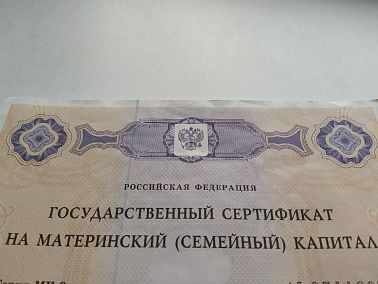 Подать заявление на погашение кредита материнским капиталом владельцы сертификата могут в банке