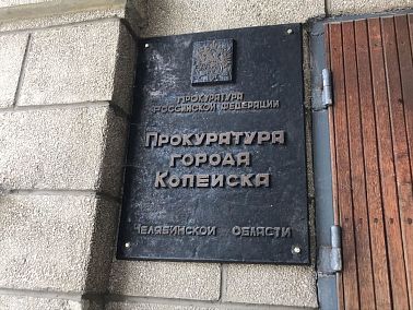 Прокуратура Копейска разъясняет: ответственность за употребление наркотиков