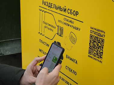 Путь вторсырья: что происходит с полезными фракциями из желтых контейнеров для раздельного  сбора ТКО в Челябинске