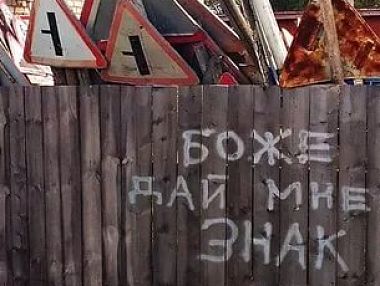 В Челябинской области ребята украли дорожные знаки