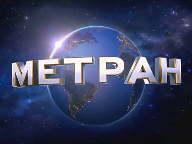 Стратегические инвестиции в будущее: Метран подводит итоги 2025 года