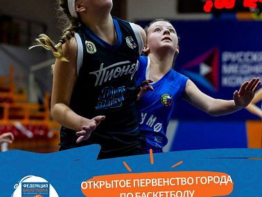 В Челябинске стартуют самые массовые детские соревнования по баскетболу
