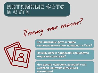 Сотрудники полиции напоминаю об основах личной безопасности детей и подростков