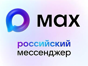 Управляющие организации Челябинской области продолжают работу по привлечению жителей в домовые чаты в МАХ