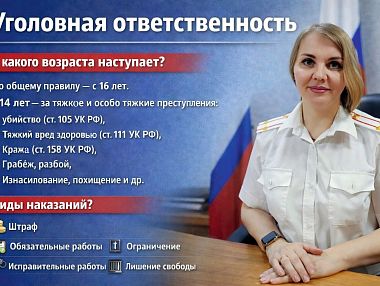 Полиция Копейска разъясняет возраст наступления ответственности для подростков