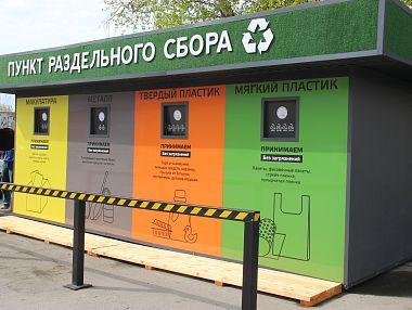 В Копейске открылся первый центр переработки отходов